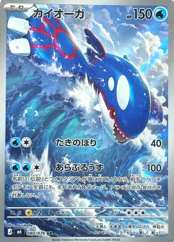 Pokemon Storm Emeralda Booster Box (Japansk)