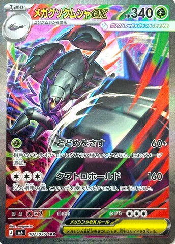 Pokemon Storm Emeralda Booster Box (Japansk)