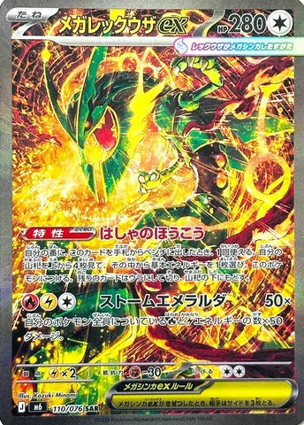 Pokemon Storm Emeralda Booster Box (Japansk)
