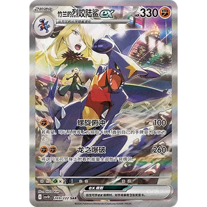 Pokemon Chasing Glory Together Slim Booster Pack (Kinesisk)