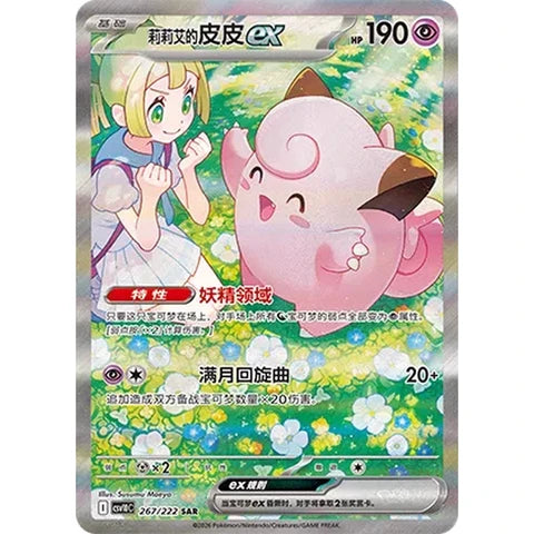 Pokemon Chasing Glory Together Slim Booster Pack (Kinesisk)
