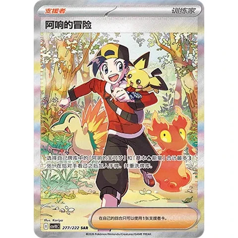 Pokemon Chasing Glory Together Slim Booster Pack (Kinesisk)