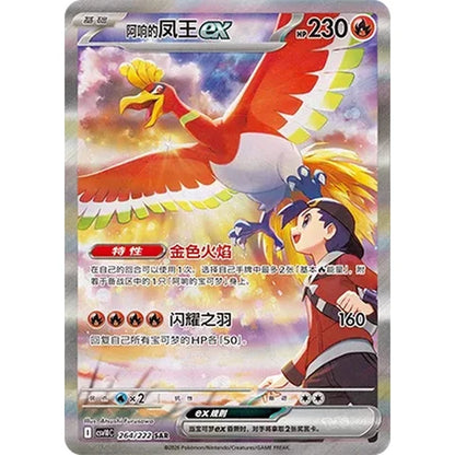 Pokemon Chasing Glory Together Slim Booster Pack (Kinesisk)