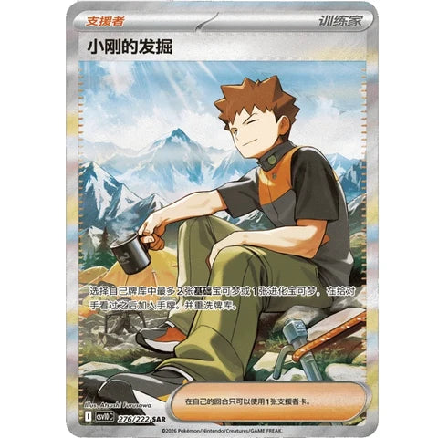 Pokemon Chasing Glory Together Slim Booster Pack (Kinesisk)