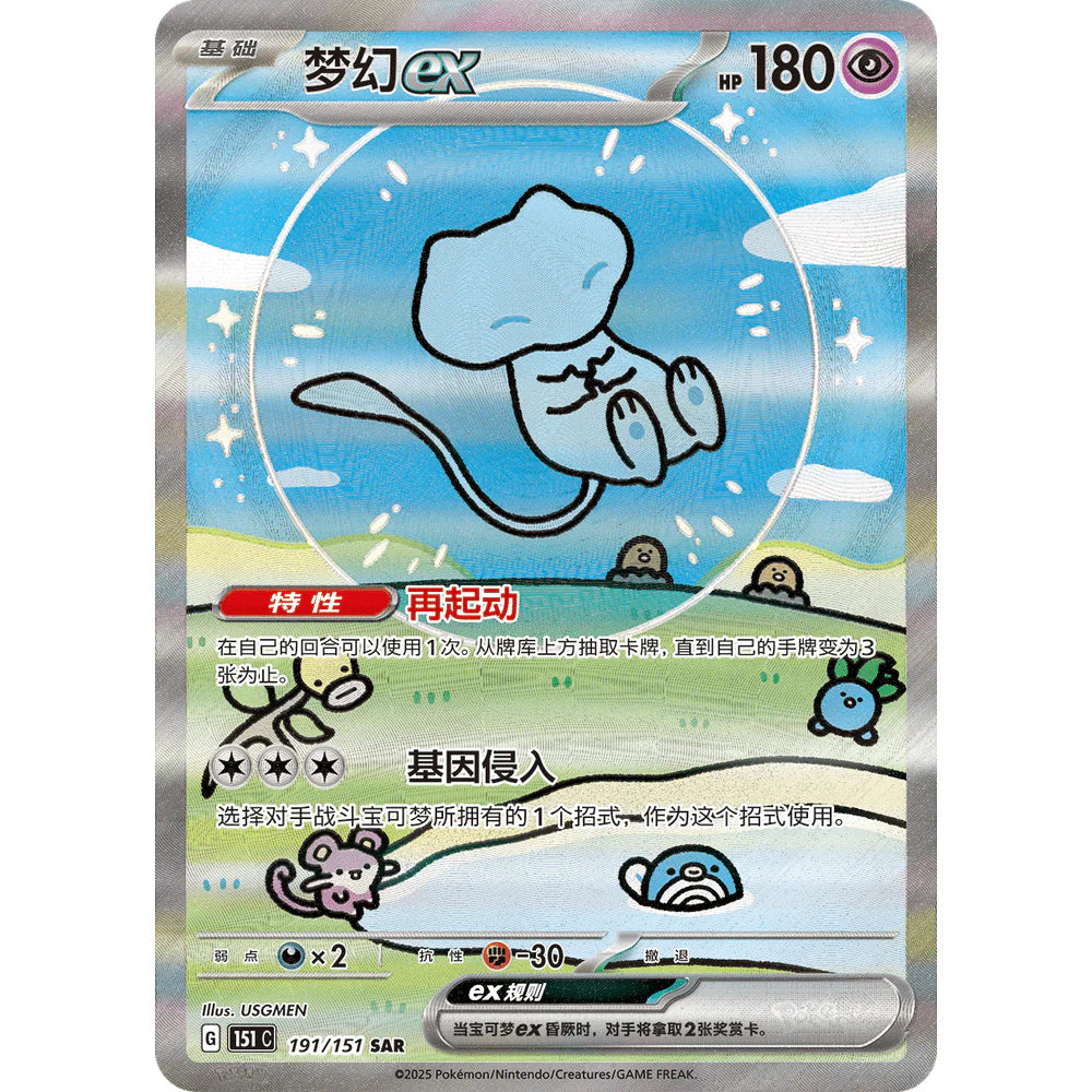 151 Collect Suprise Jumbo Booster Pack (Kinesisk)