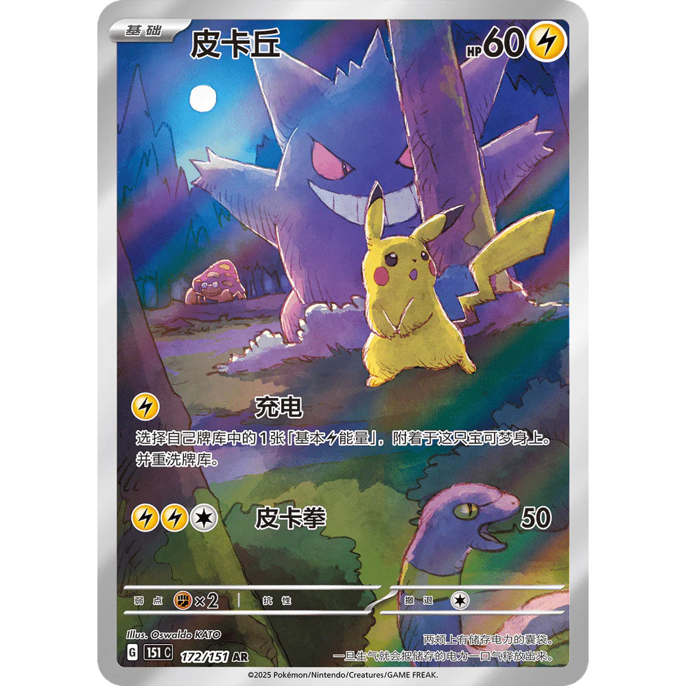 151 Collect Suprise Jumbo Booster Pack (Kinesisk)