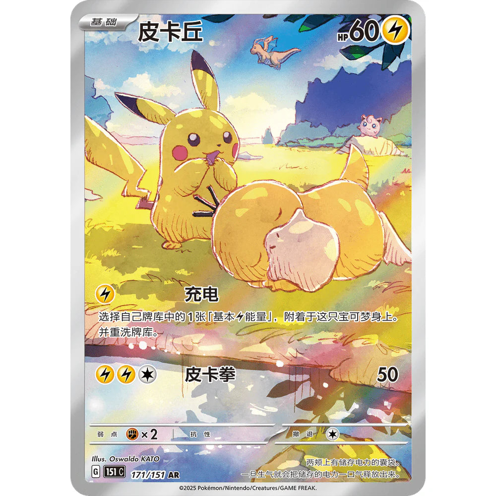 151 Collect Hope Jumbo Booster Pack (Kinesisk)