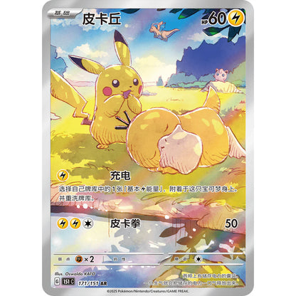 151 Collect Hope Jumbo Booster Pack (Kinesisk)