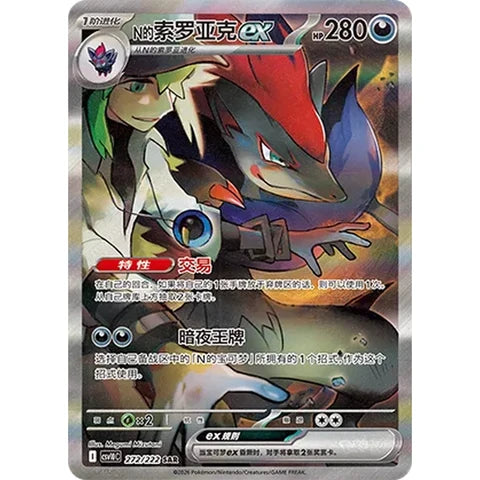 Pokemon Chasing Glory Together Slim Booster Pack (Kinesisk)